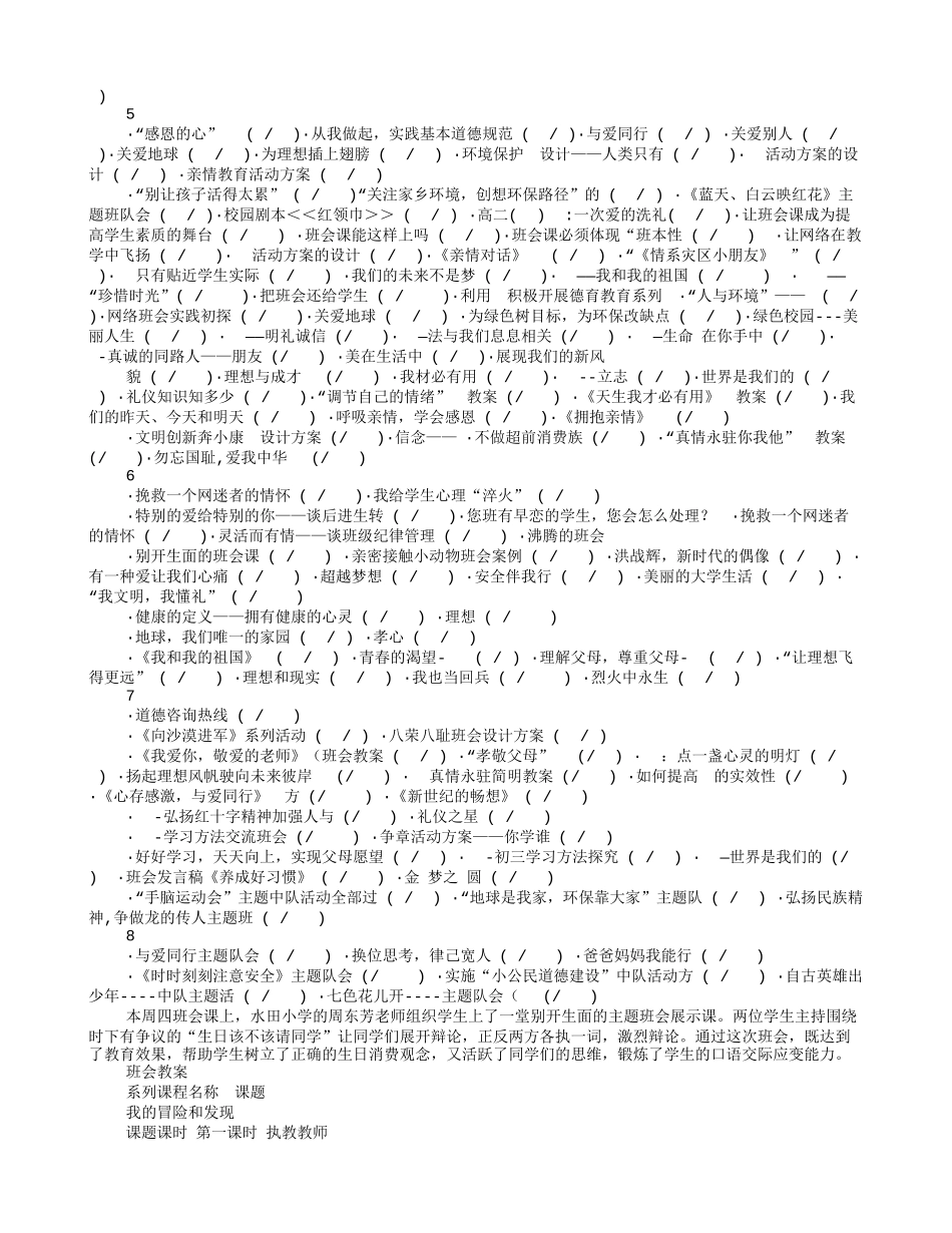 有创意主题班会_第3页