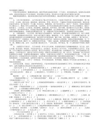 有创意主题班会