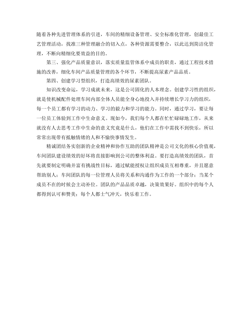 公司车间主任竞聘演讲稿 _第2页