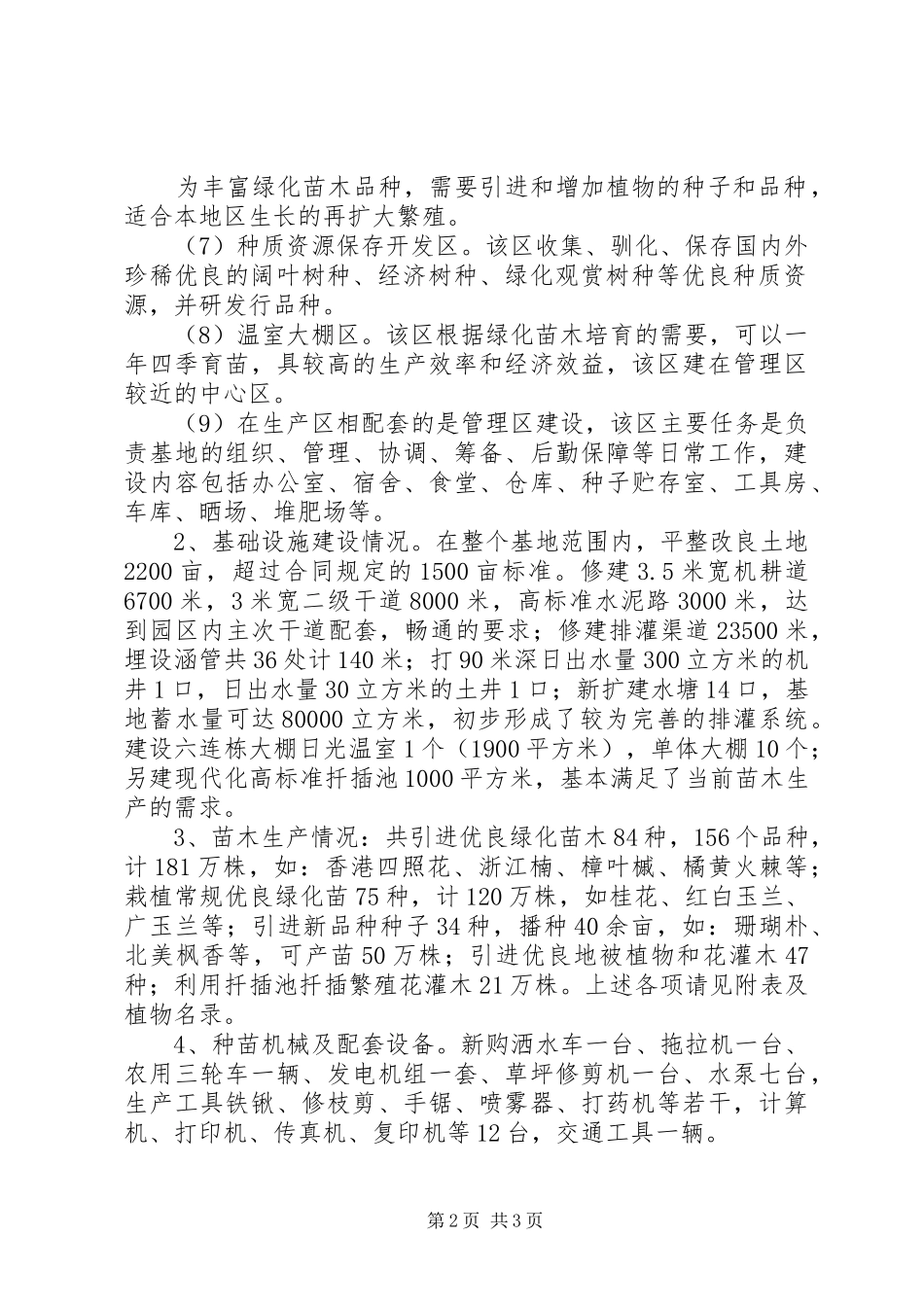 “绿色××”建设工程项目总结 (3)_第2页