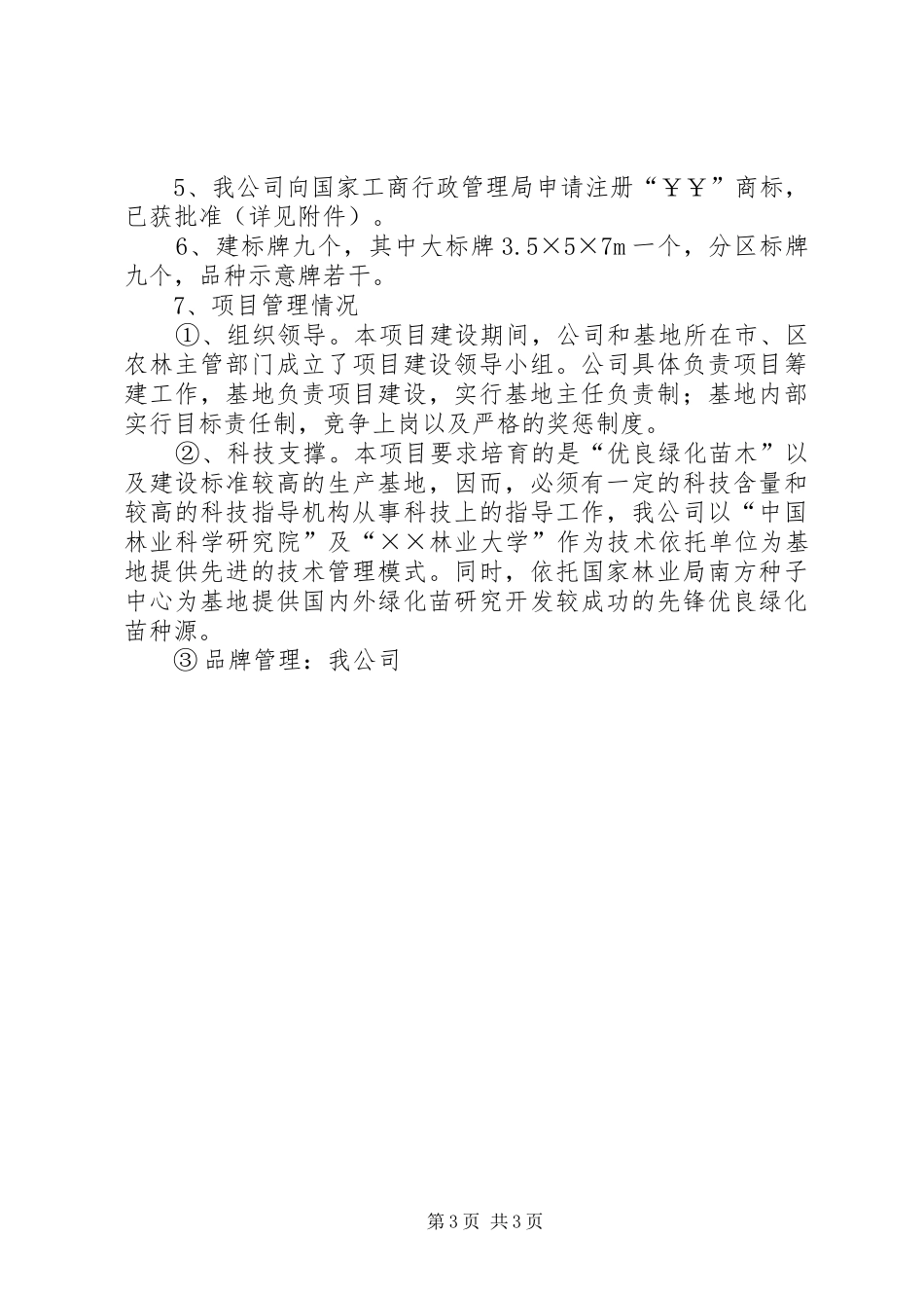 “绿色××”建设工程项目总结 (3)_第3页