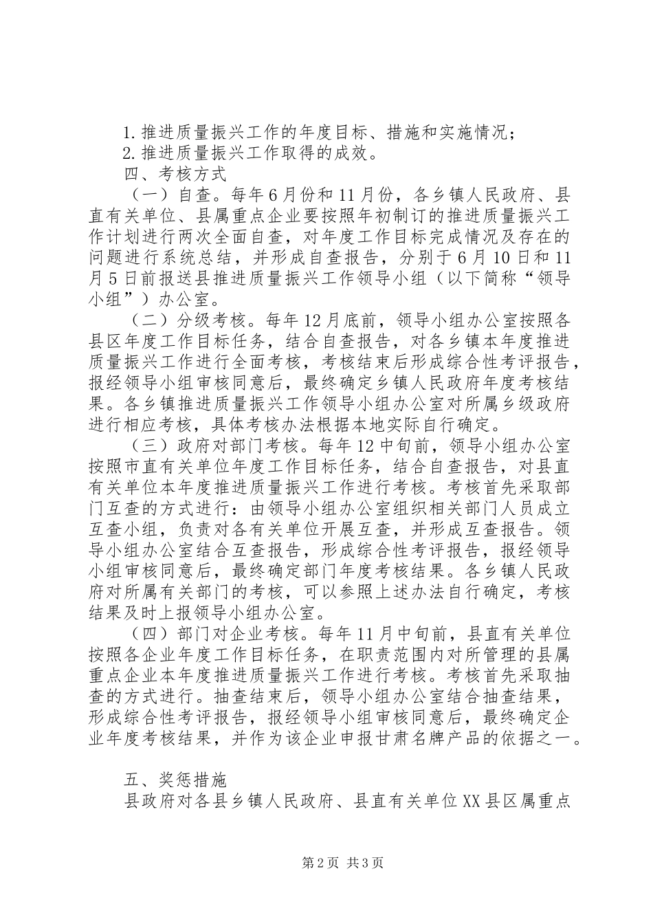 推进质量振兴目标责任考评制度_第2页