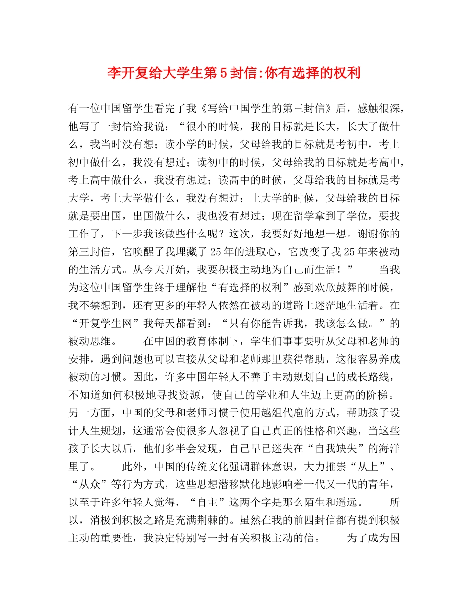李开复给大学生第5封信-你有选择的权利 _第1页