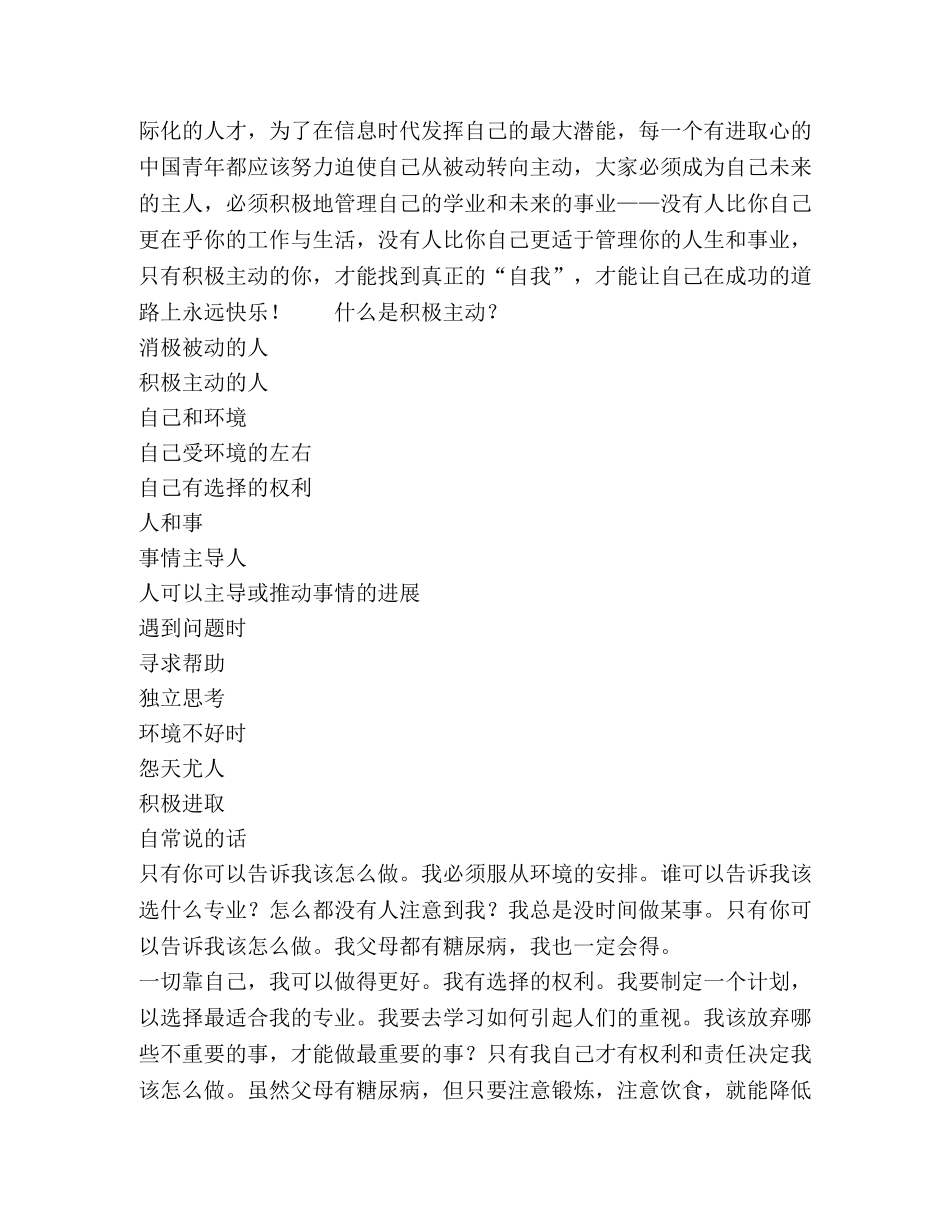 李开复给大学生第5封信-你有选择的权利 _第2页