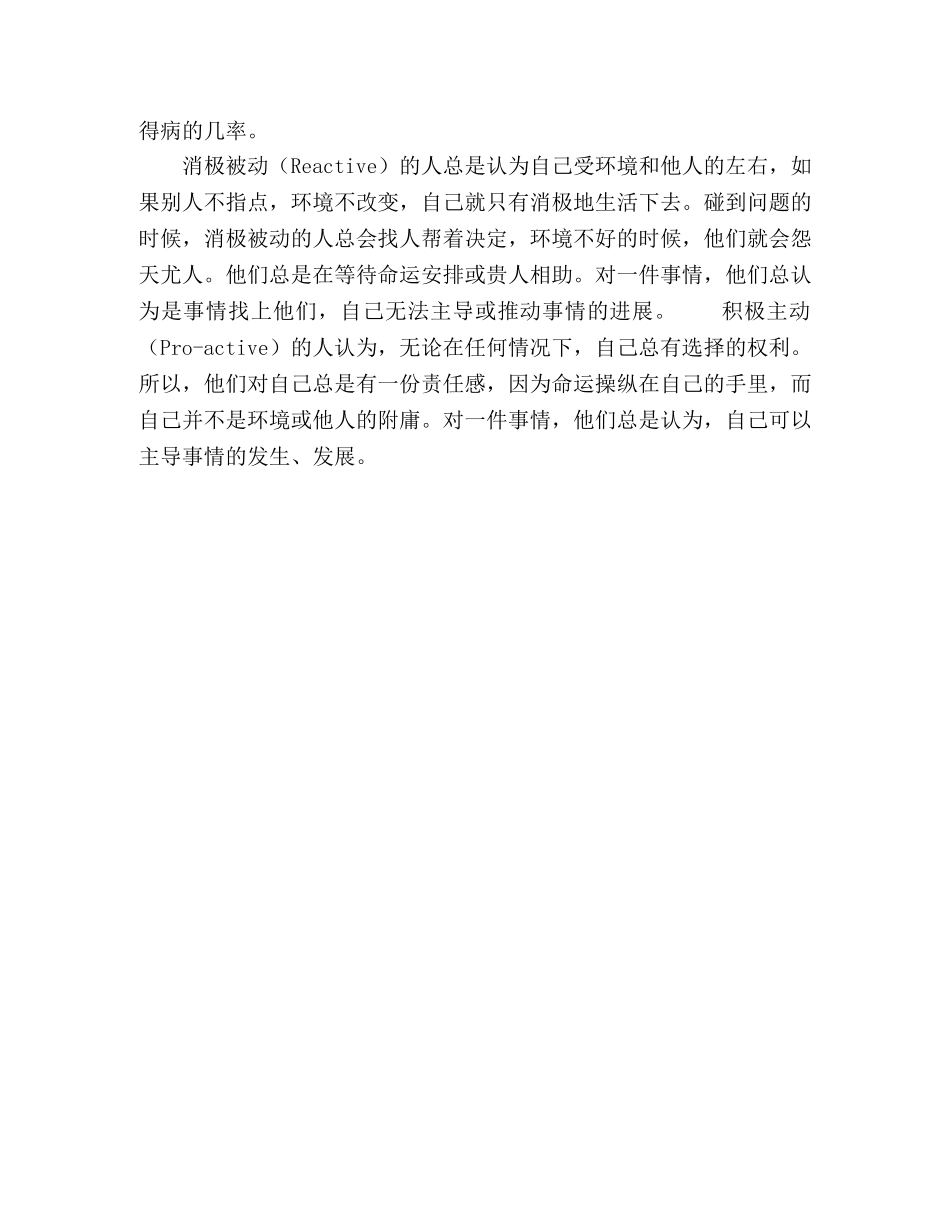 李开复给大学生第5封信-你有选择的权利 _第3页