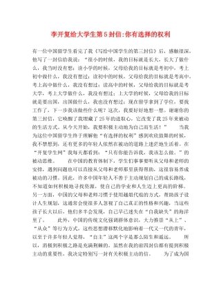 李开复给大学生第5封信-你有选择的权利 
