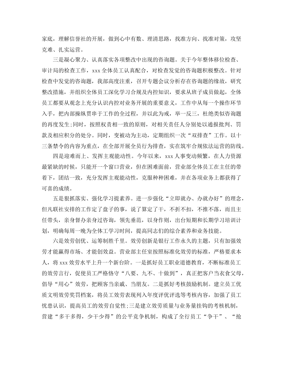年度工作参考总结-农村信用社2024年度工作参考总结 _第2页