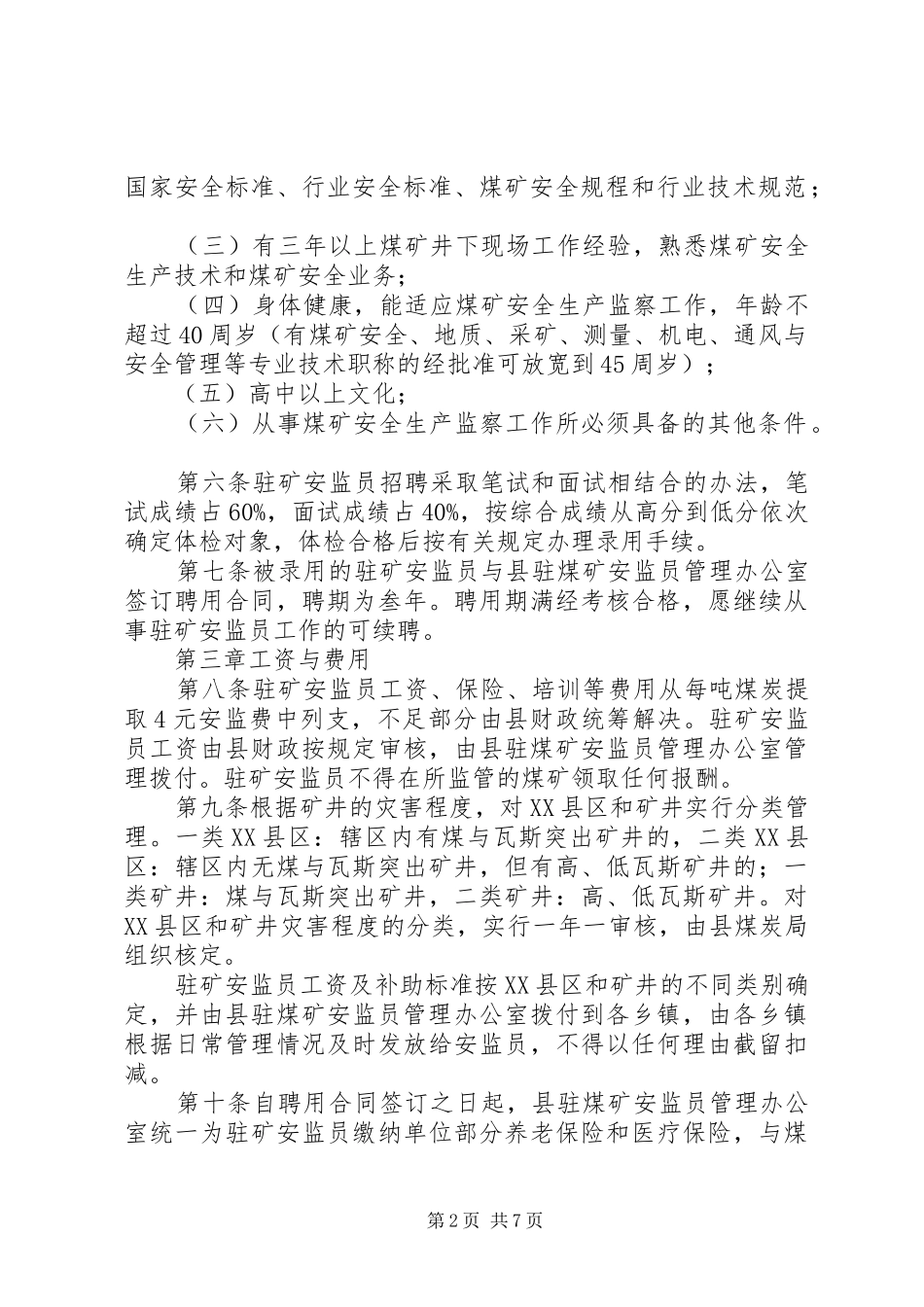 煤矿安全生产监察员管治制度_第2页