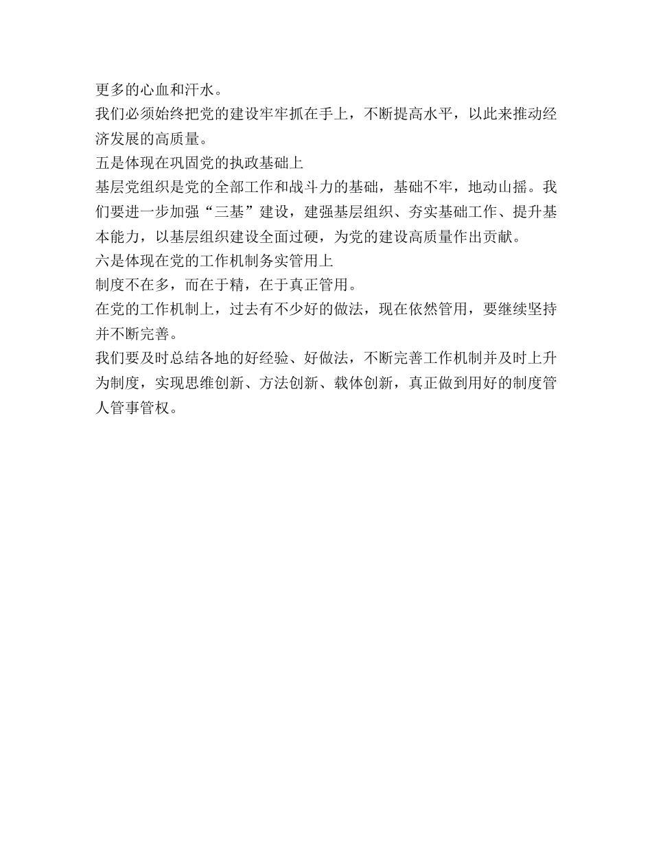 省委十届六次全会暨省委工作会议精神解读党的建设高质量体现在 _第2页