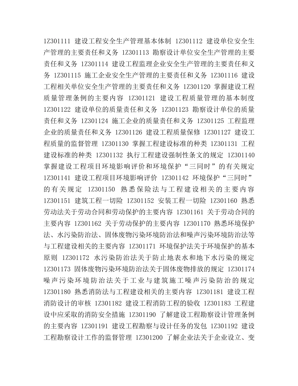 整理一级建造师建设工程法规练习题集及答题解析 _第2页