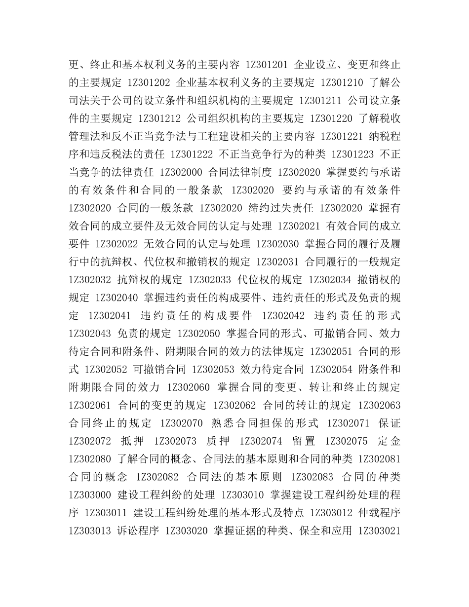 整理一级建造师建设工程法规练习题集及答题解析 _第3页