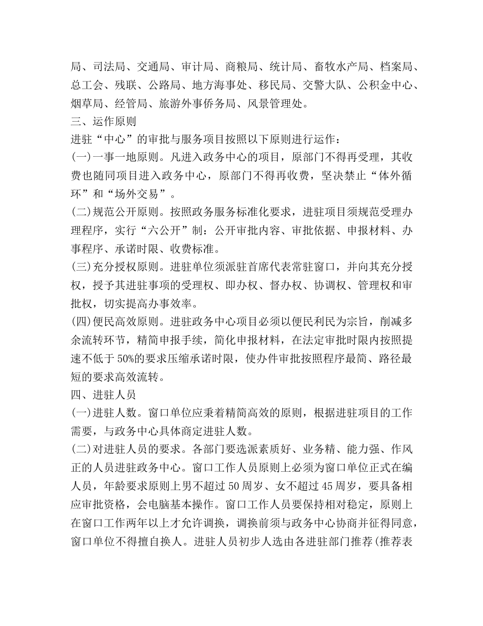 全县“一窗一体式”政务服务改革进驻工作方案 _第2页