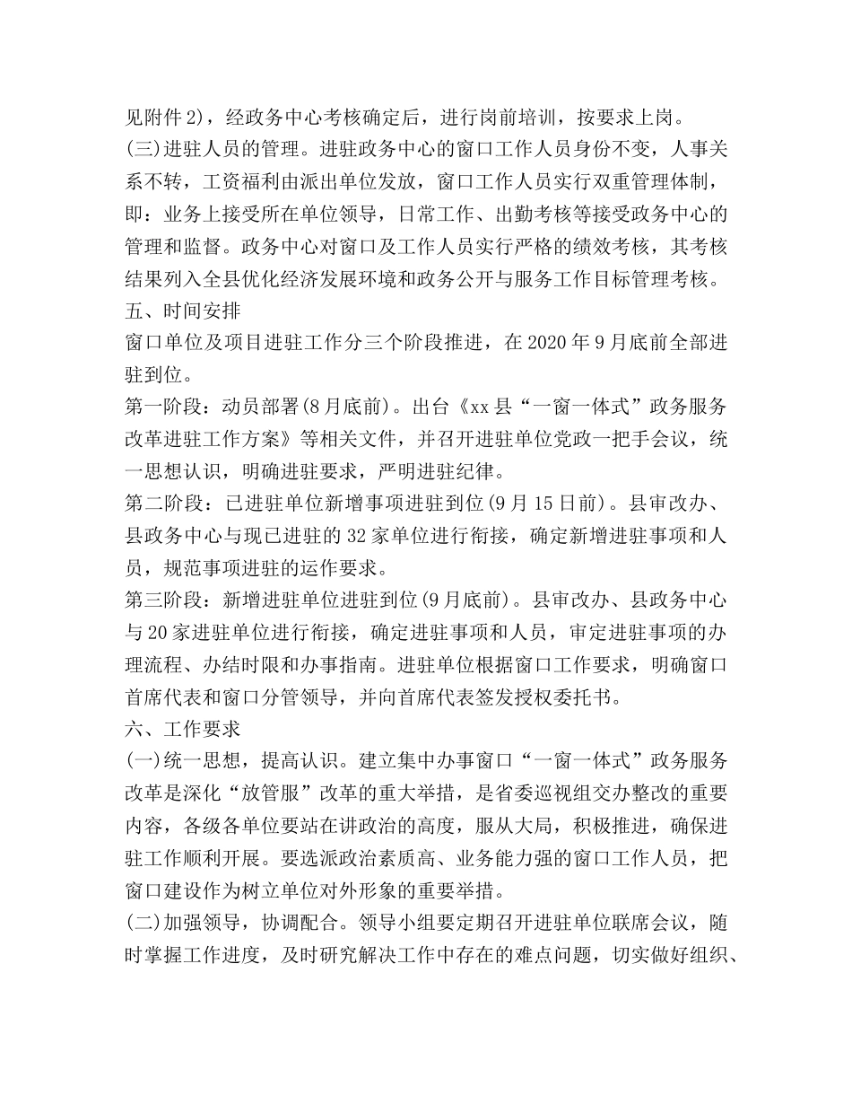 全县“一窗一体式”政务服务改革进驻工作方案 _第3页