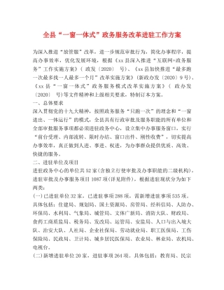 全县“一窗一体式”政务服务改革进驻工作方案 