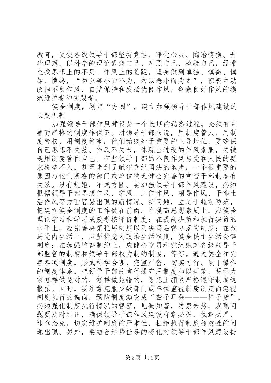 推进作风建设要加强教育健全制度强化监督_第2页