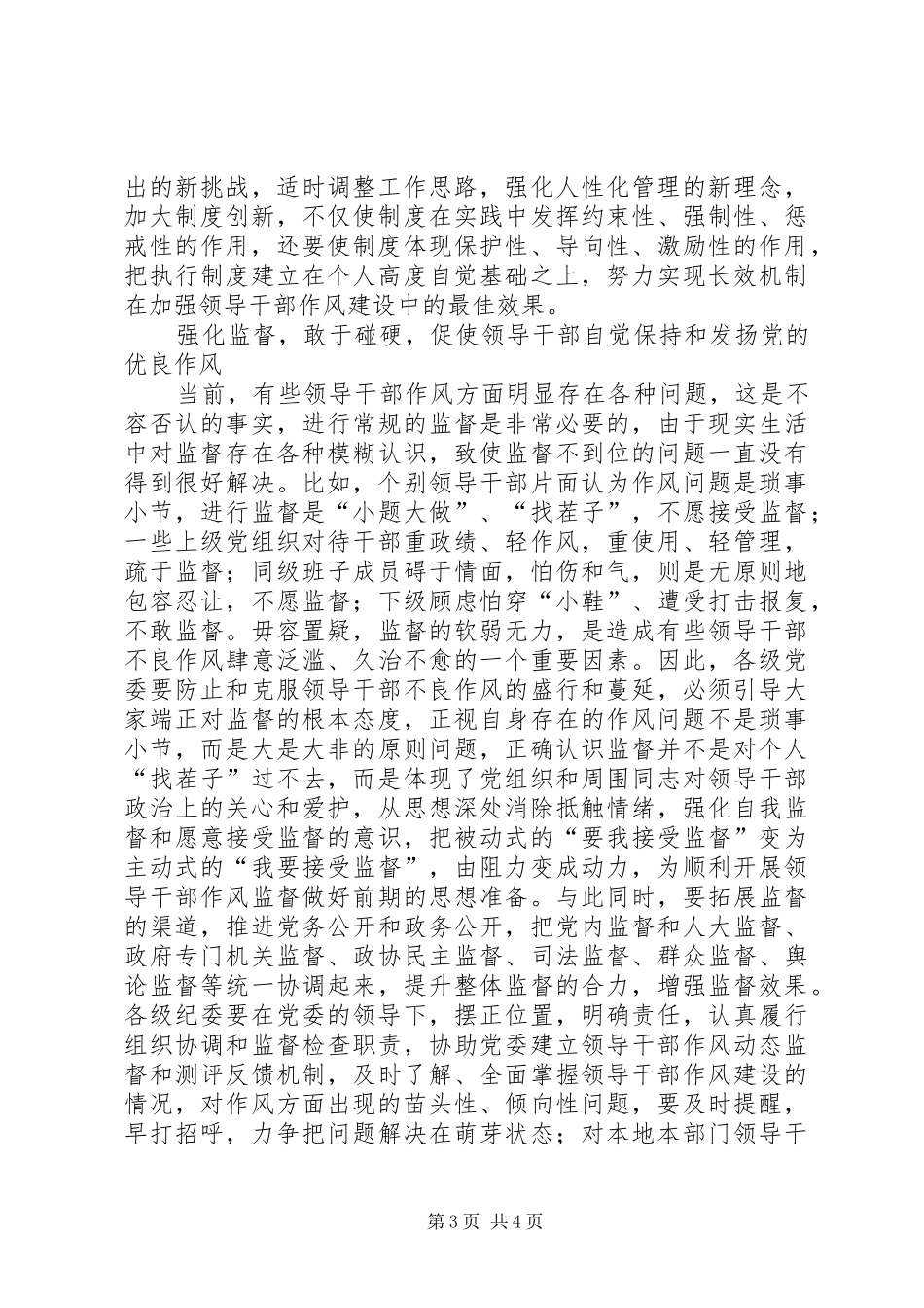 推进作风建设要加强教育健全制度强化监督_第3页