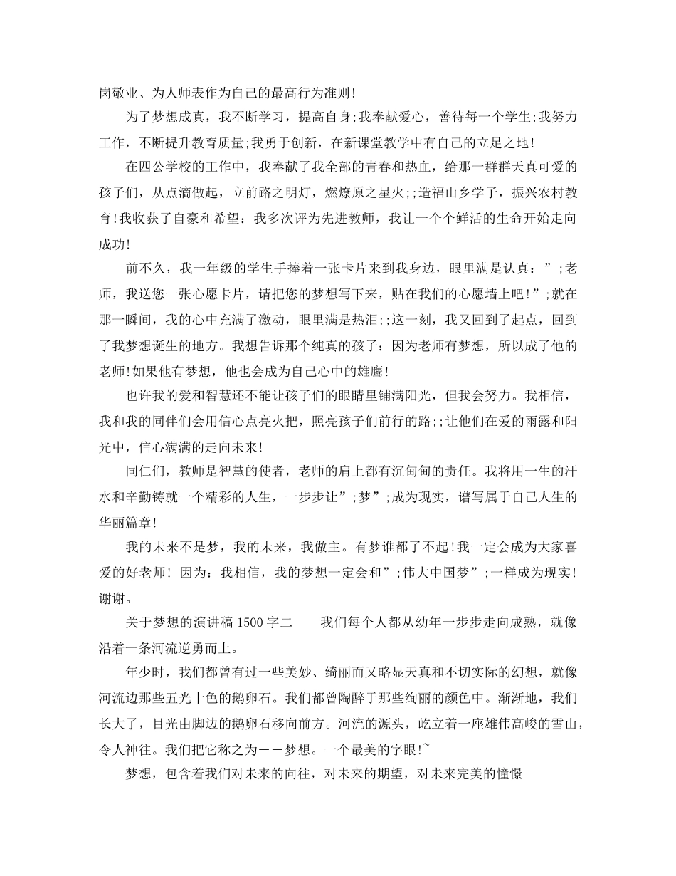关于梦想的演讲稿1500字 _第2页