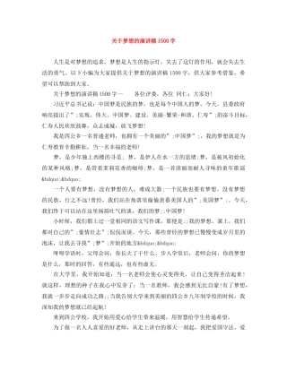 关于梦想的演讲稿1500字 