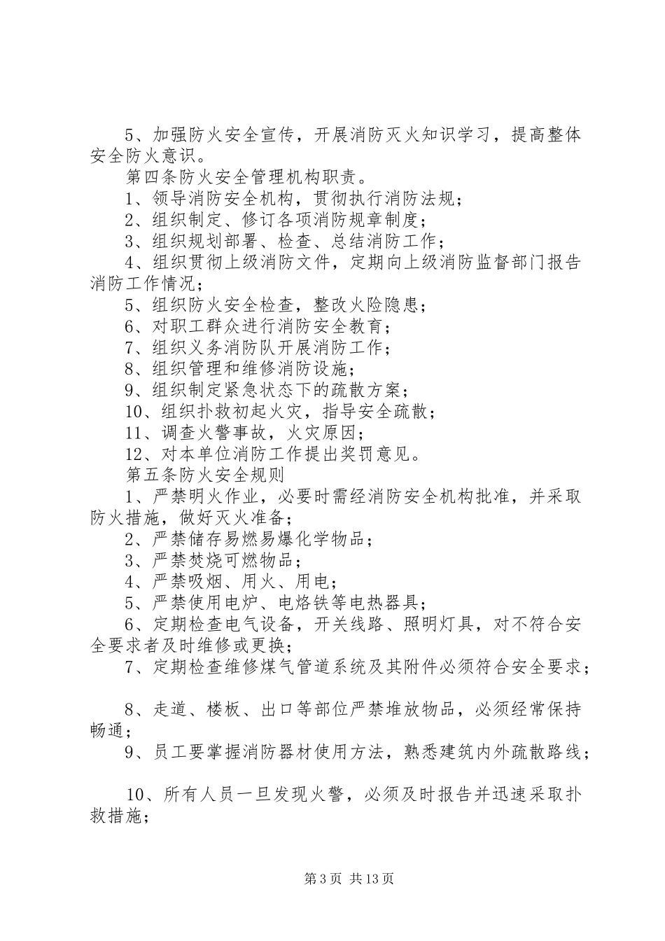 公司内部交通安全管理制度[共5篇]_第3页