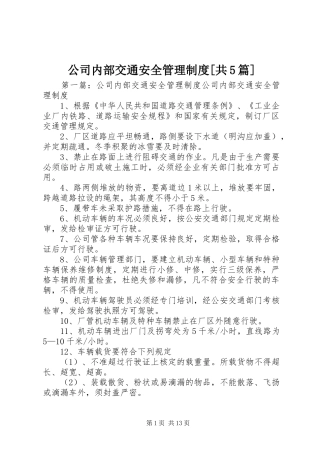 公司内部交通安全管理制度[共5篇]