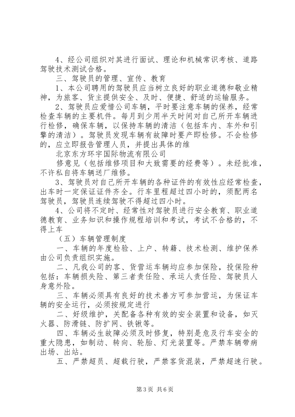 道路运输安全生产管理制度_第3页