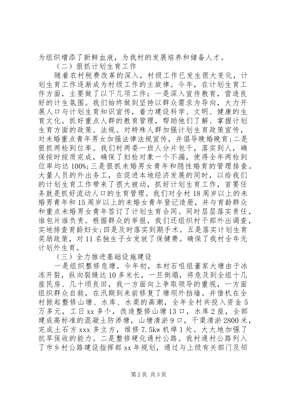 XX年村主任年终工作总结_第2页