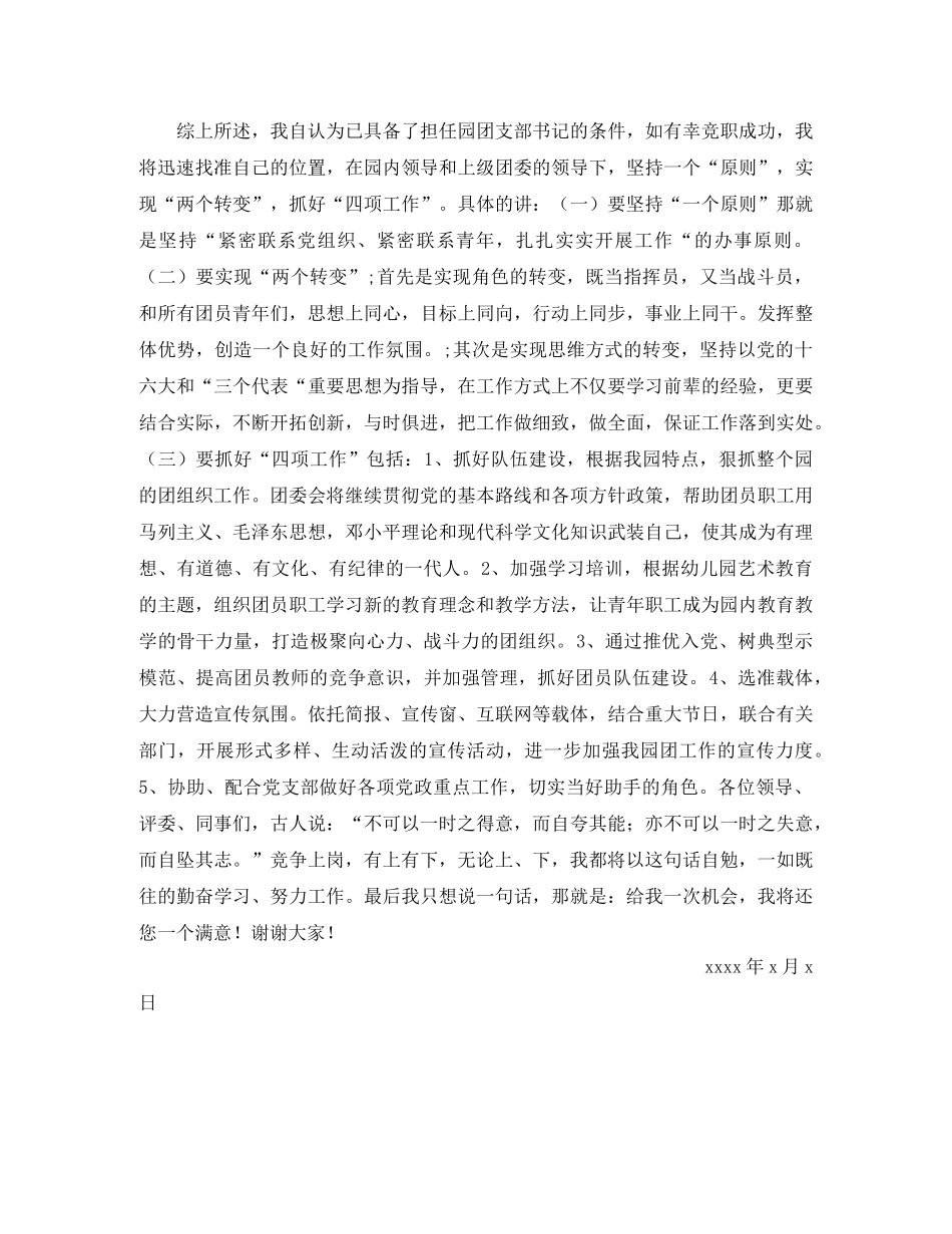 团支书竞聘演讲稿优秀范文 _第2页