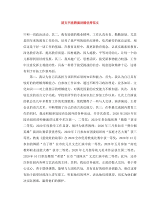 团支书竞聘演讲稿优秀范文 