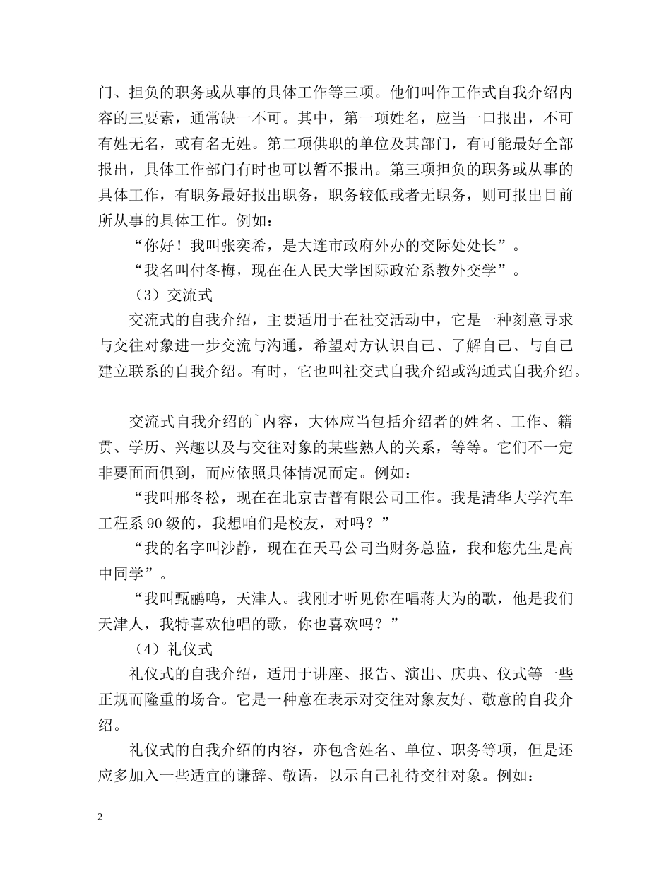 自我介绍的五种形式 _第2页
