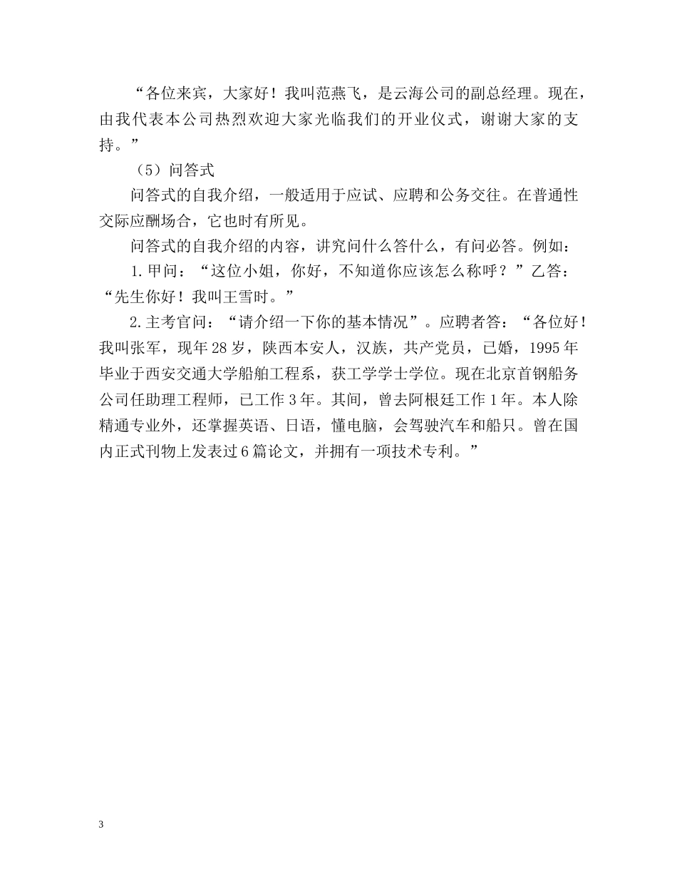 自我介绍的五种形式 _第3页