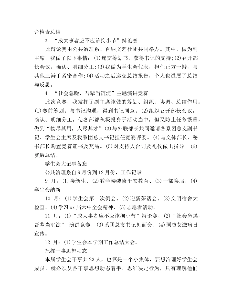 2024年学生会主席工作参考总结范文 _第2页