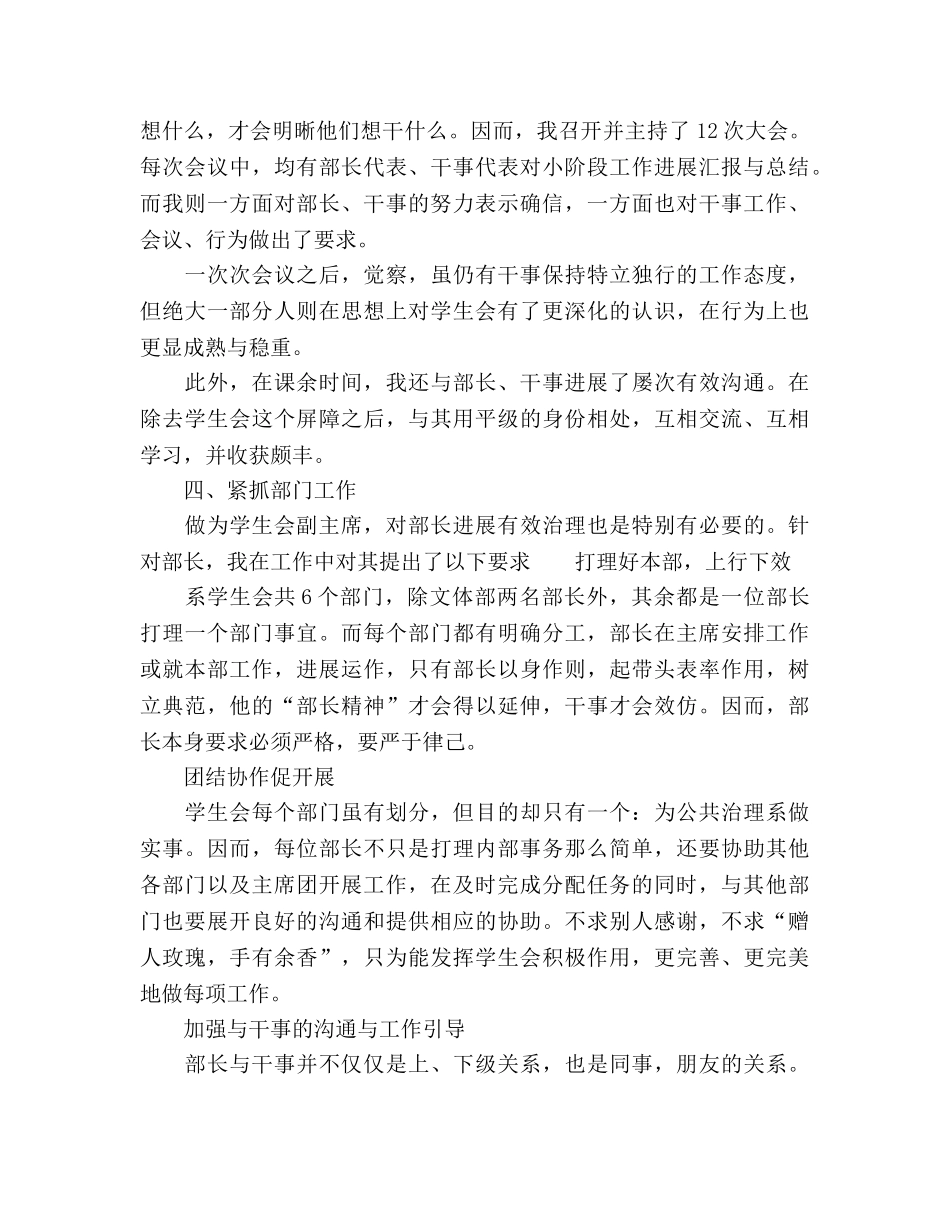 2024年学生会主席工作参考总结范文 _第3页