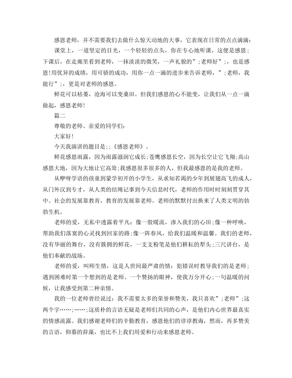感恩老师演讲稿精选范文 _第2页