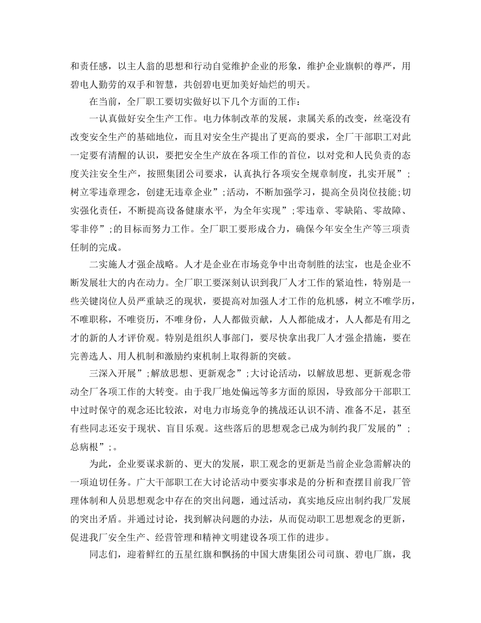 劳动节领导发言稿 _第2页