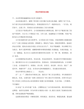 劳动节领导发言稿 