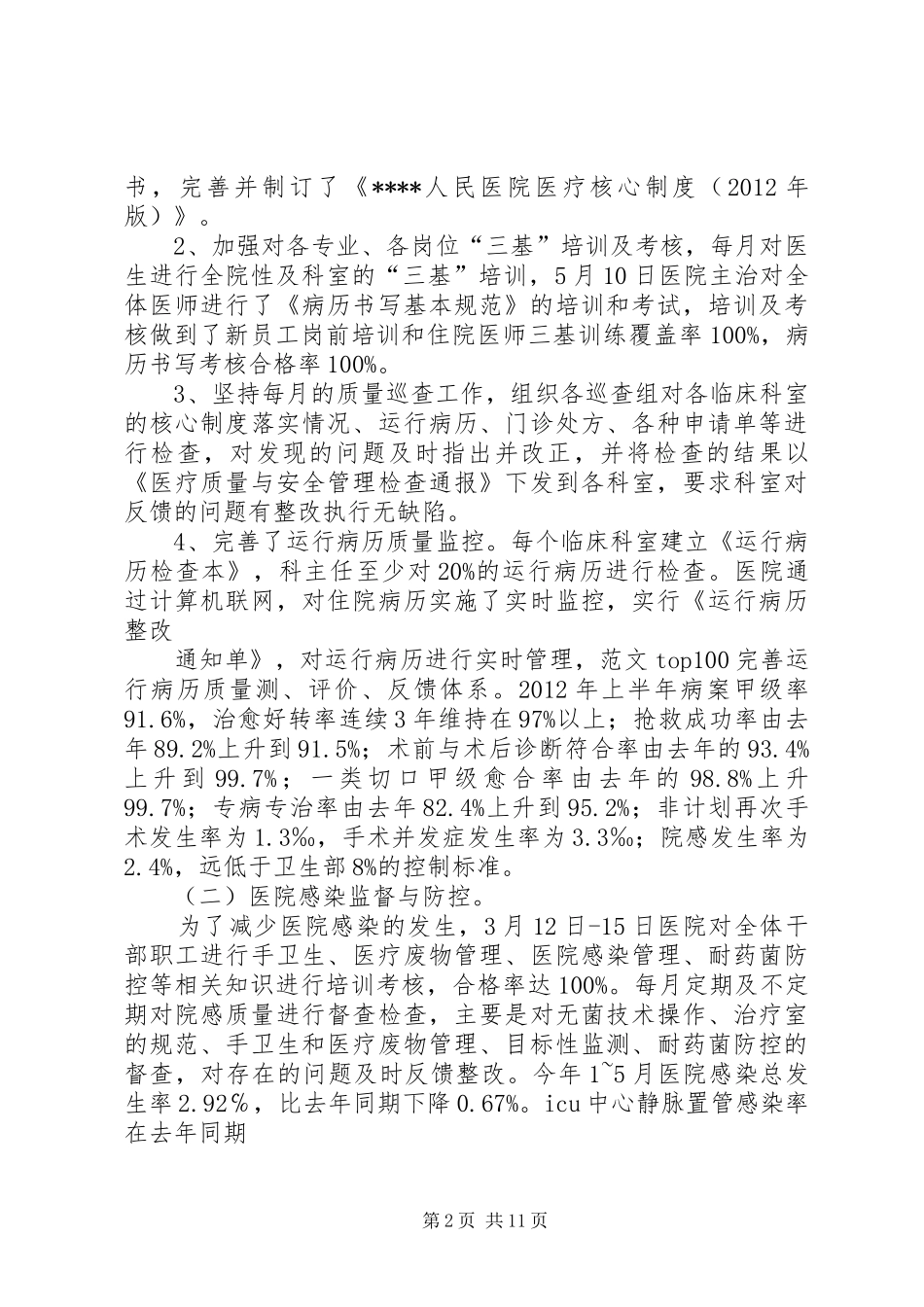 XX年医院半年工作总结_第2页