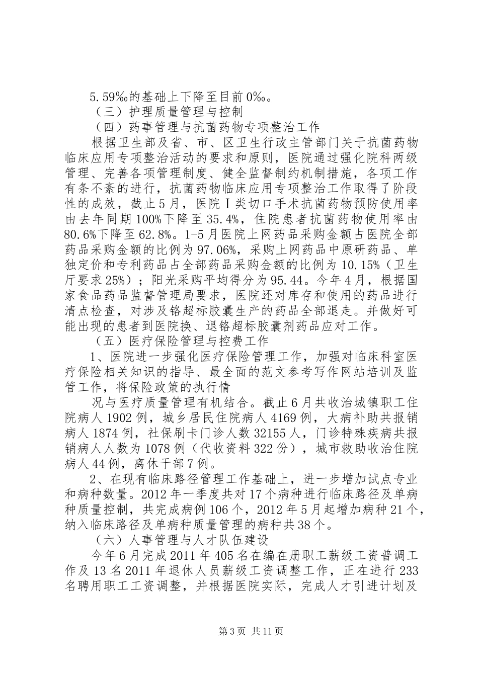 XX年医院半年工作总结_第3页