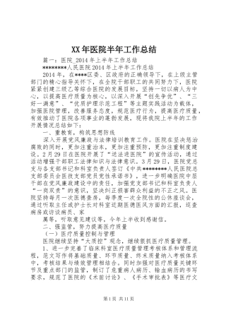 XX年医院半年工作总结