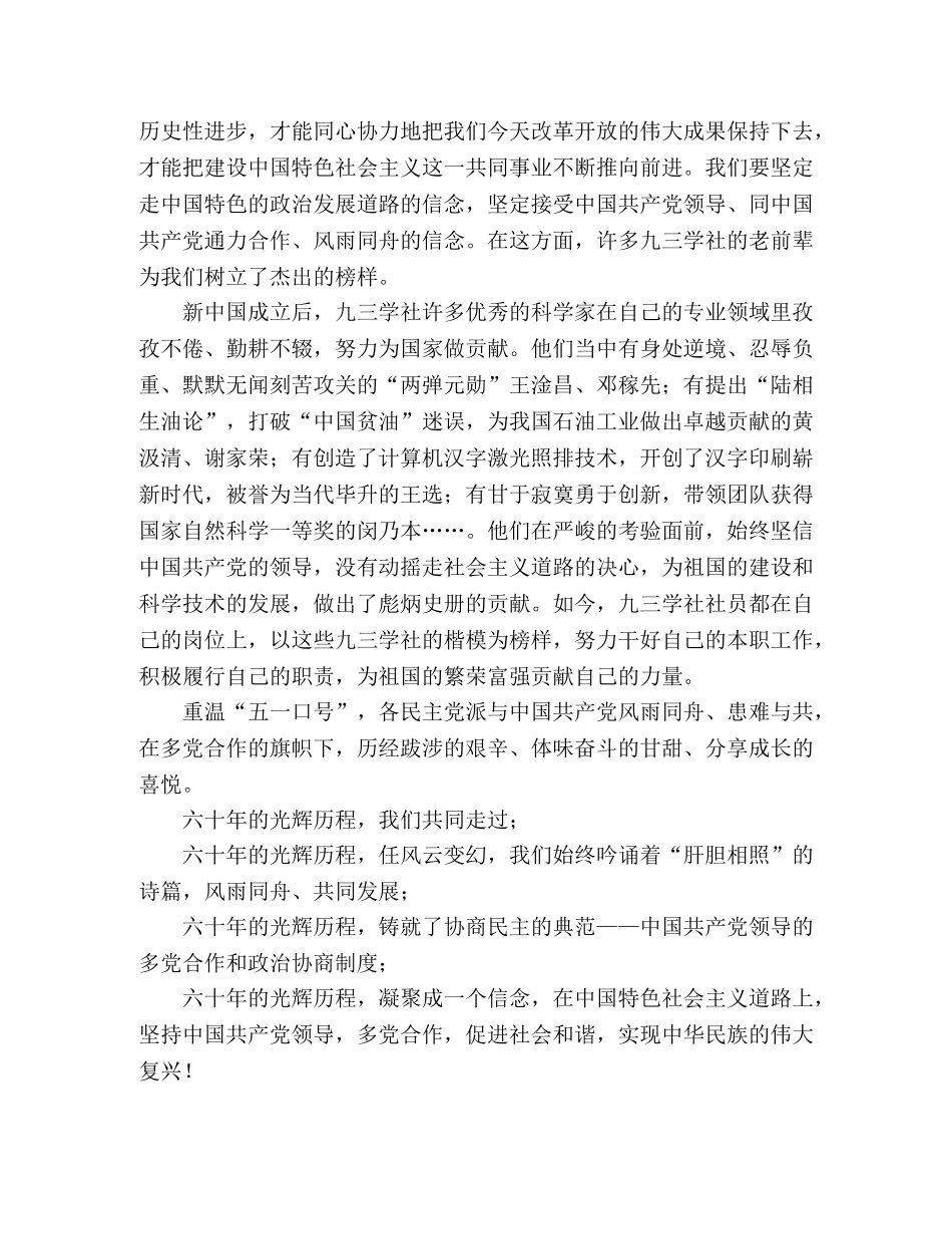 卫生监督所建国60周年演讲稿六十年共同走过 _第2页
