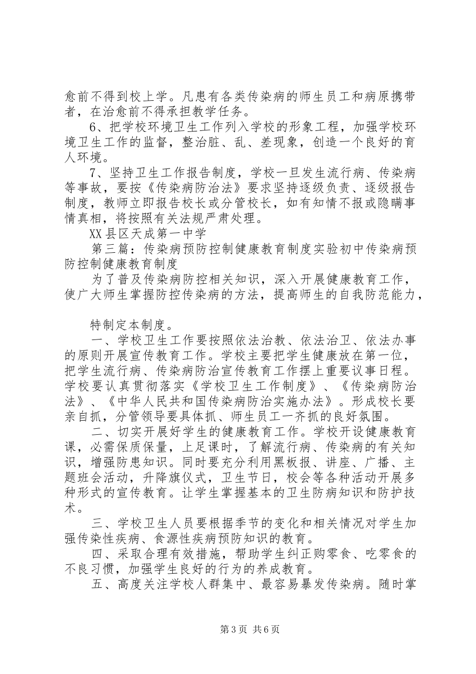 传染病预防控制的健康教育制度_第3页