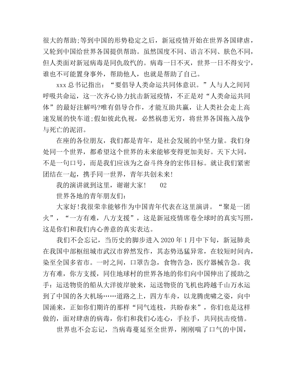 携手同一世界青年共创未来主题演讲稿5篇 _第2页