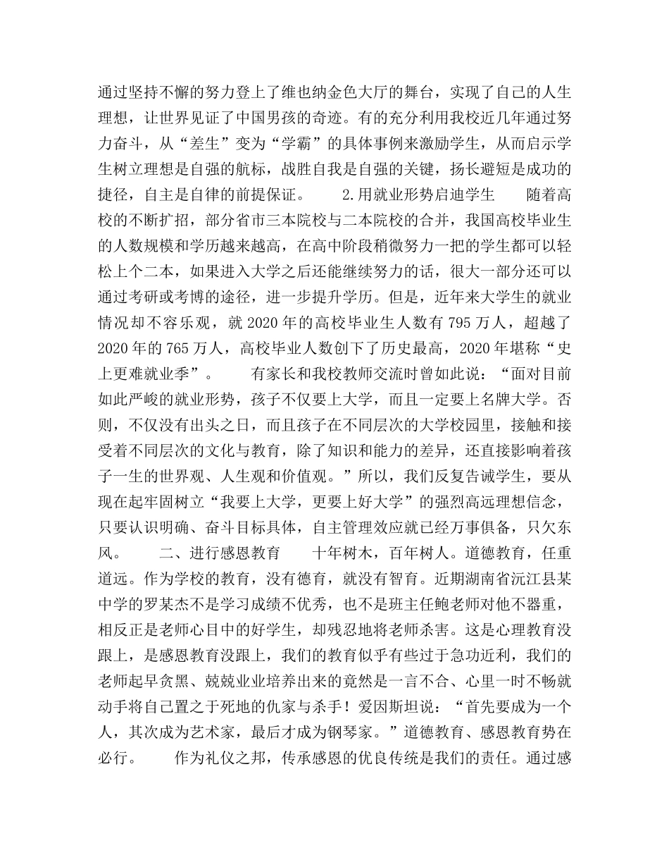 基于甘肃省华亭县第学班级自主管理的探究与思考 _第2页