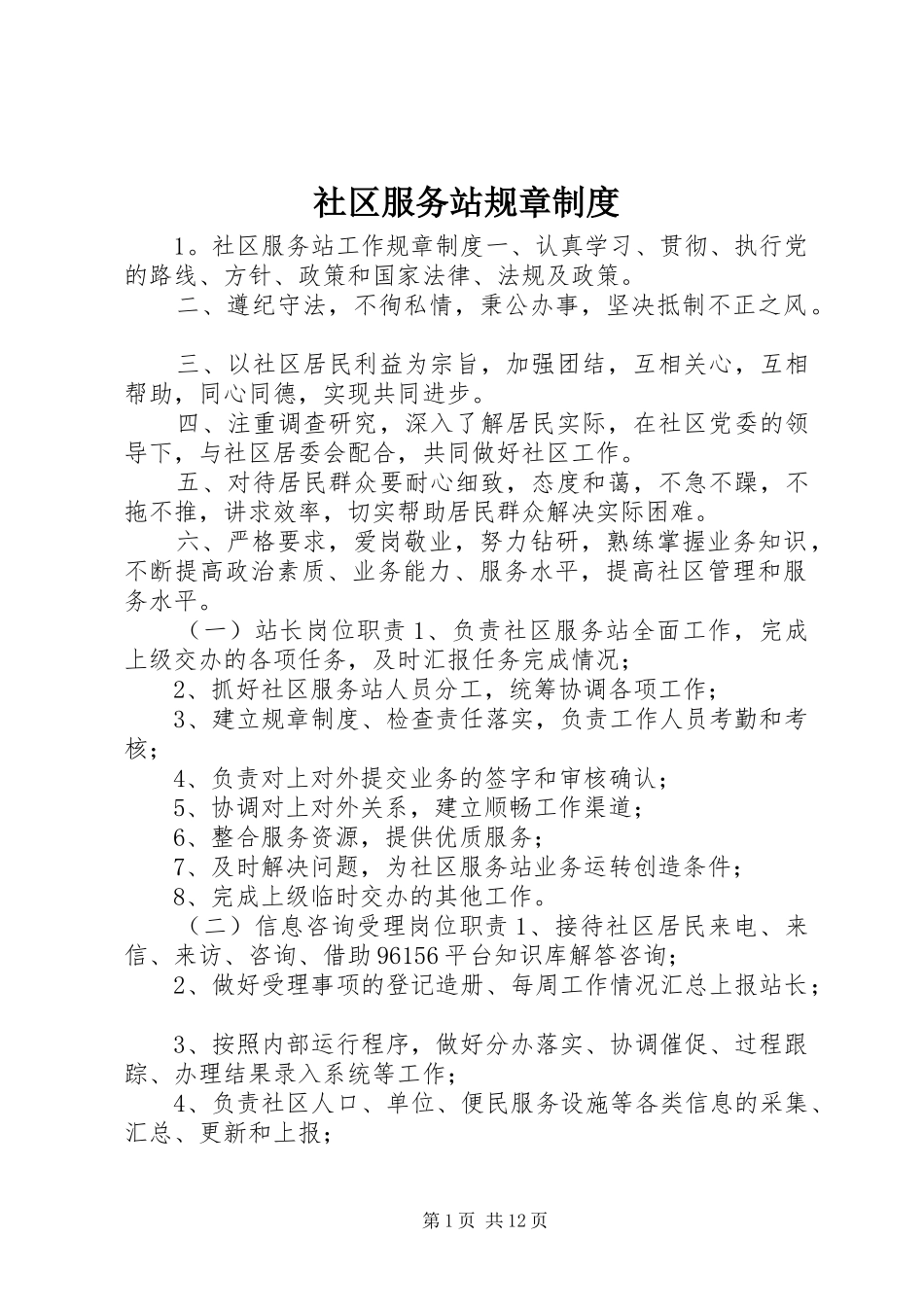 社区服务站规章制度_第1页
