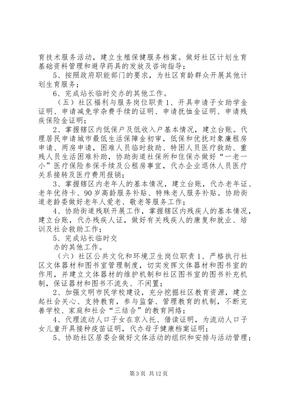 社区服务站规章制度_第3页