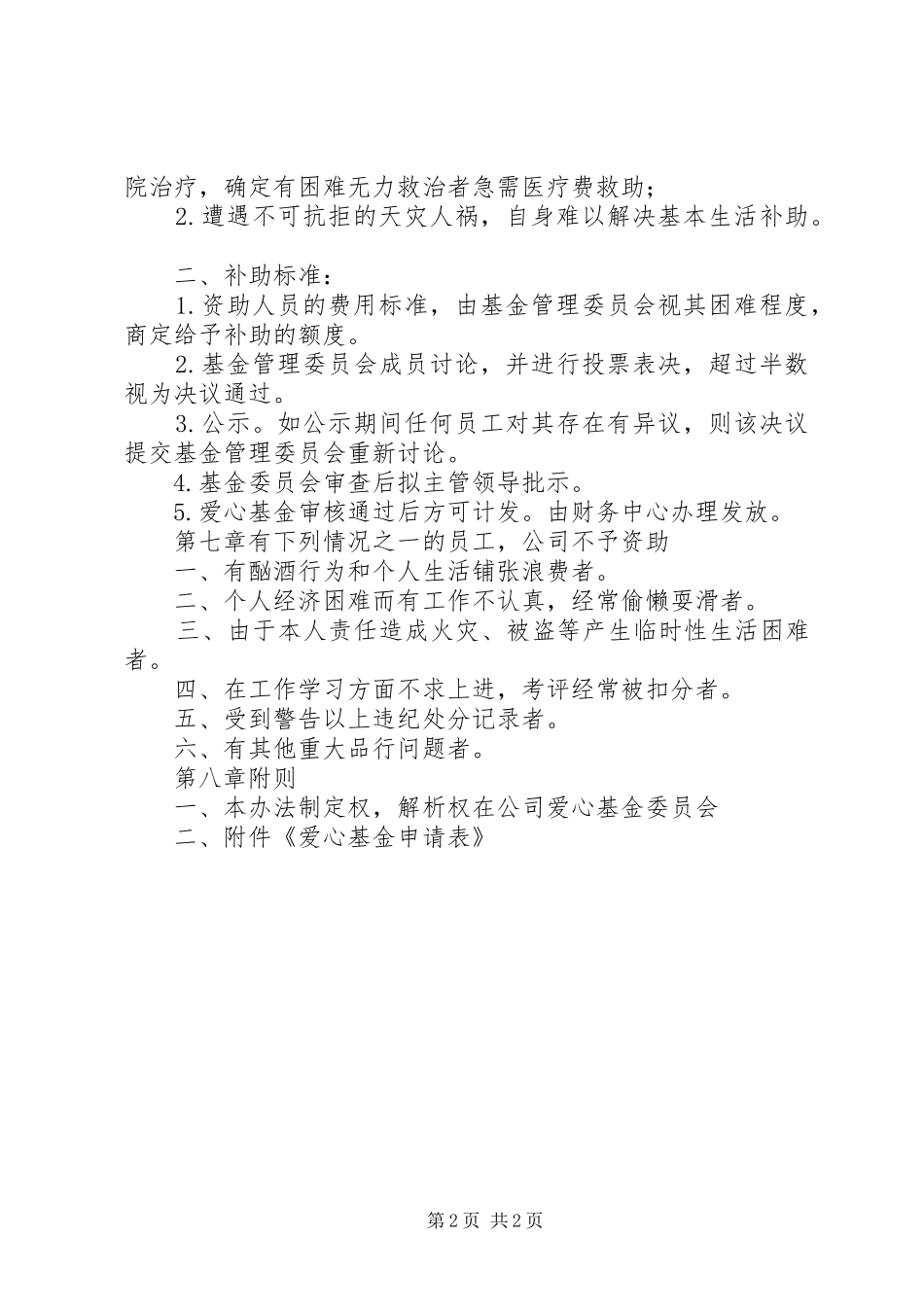 爱心基金管理制度_第2页
