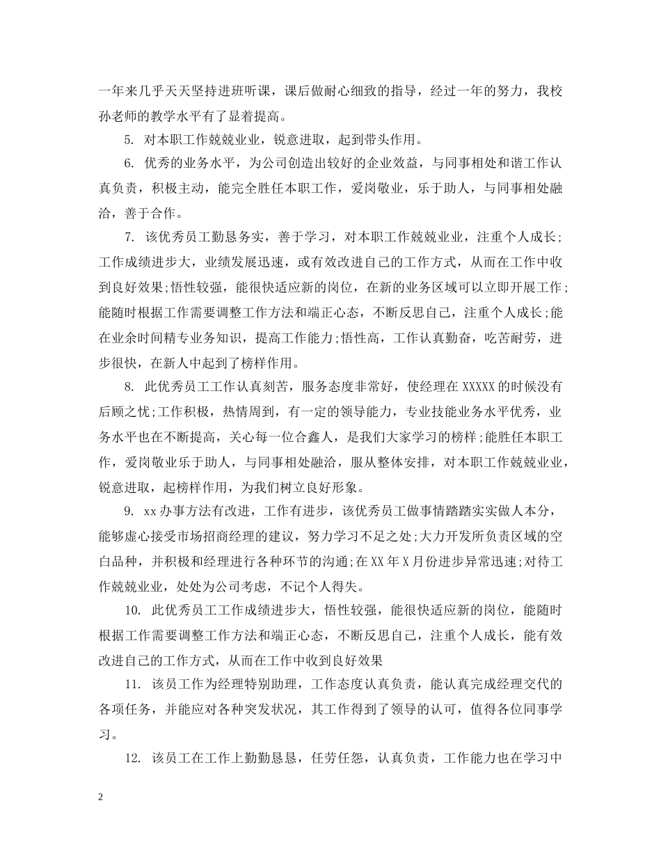 员工试用期鉴定评语 _第2页