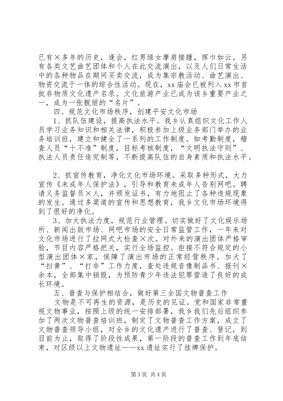 乡镇文化建设工作总结范文_第3页