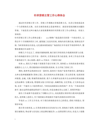 针织营销主管工作心得体会 