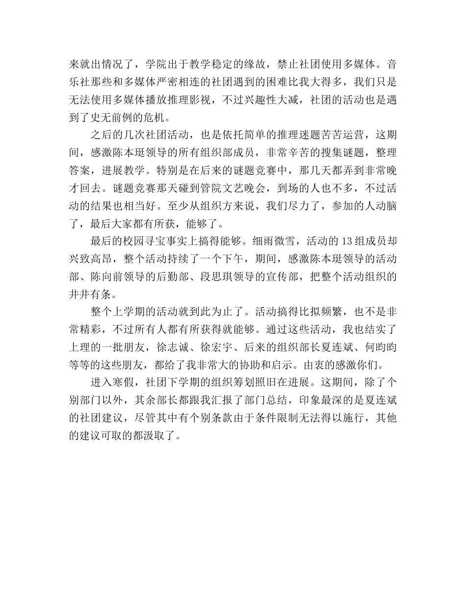 推理社社长学年工作参考总结（通用） _第2页