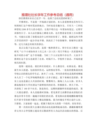 推理社社长学年工作参考总结（通用） 